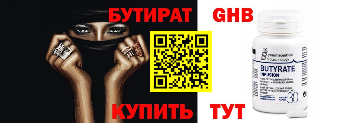 БУТИРАТ вода  Вход с VPN  Прокопьевск 