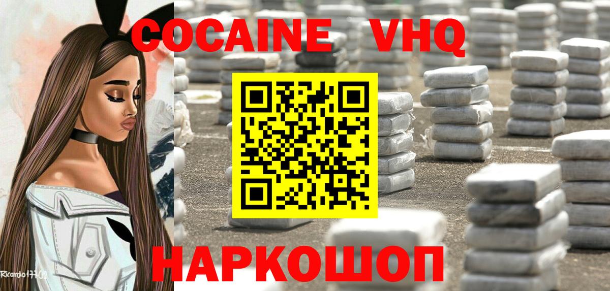 Прокопьевск  КОКАИН 98%  COCAIN VHQ  Вход с VPN 