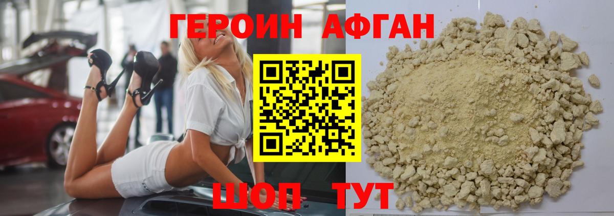 ГЕРОИН афганец  Вход с VPN  Прокопьевск 